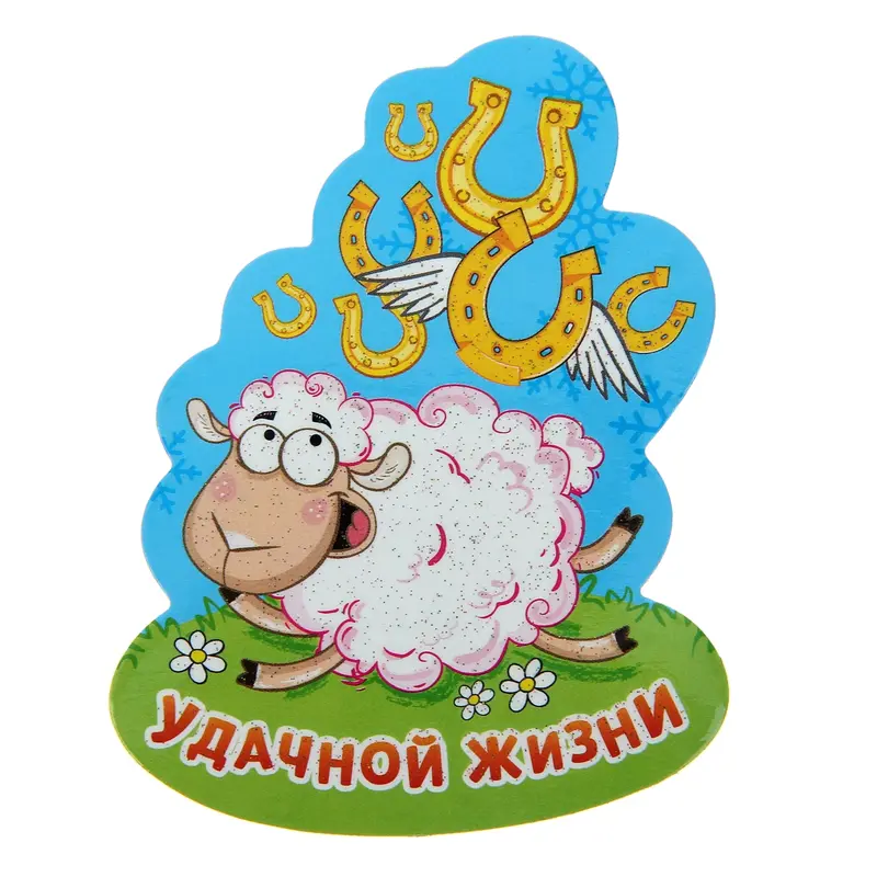 Магнит "Удачной жизни"