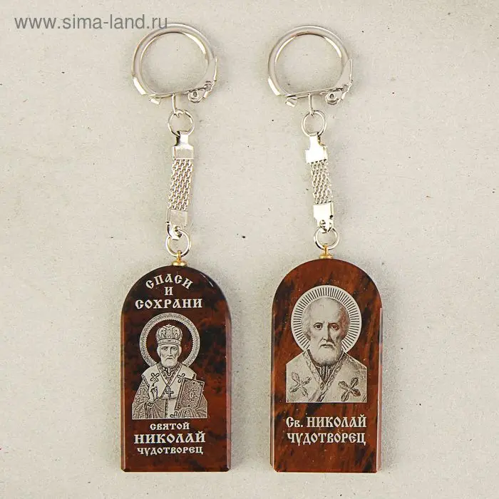 Брелок «Николай Чудотворец», арка