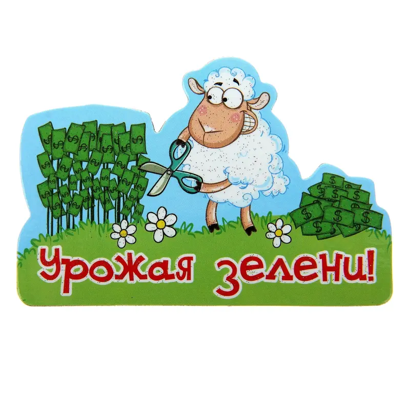 Магнит "Урожая зелени"