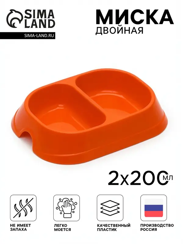 Миска двойная, 2×200 мл, пластик, оранжевая