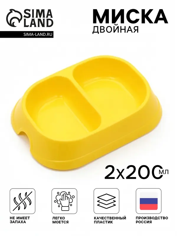 Миска двойная, 2×200 мл, пластик, жёлтая