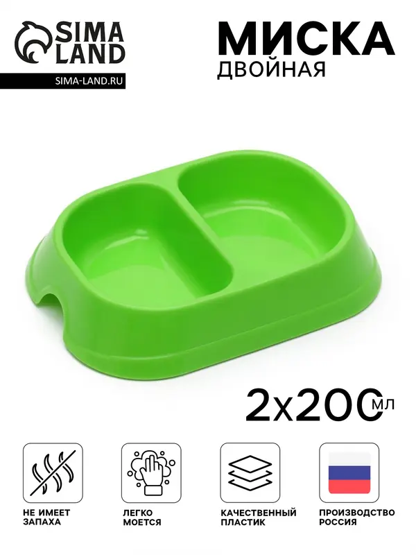 Миска двойная, 2×200 мл, пластик, зелёная