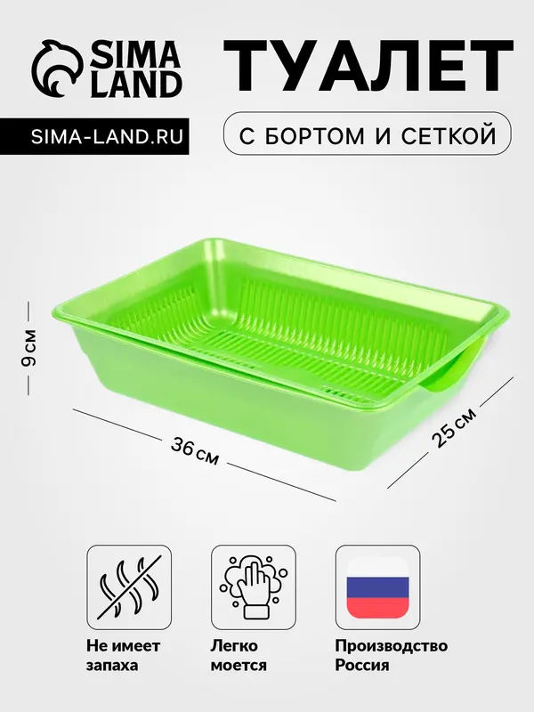 Туалет глубокий с сеткой, 36×25×9 см, зеленый