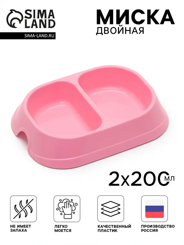 Миска двойная, 2×200 мл, пластик, розовая
