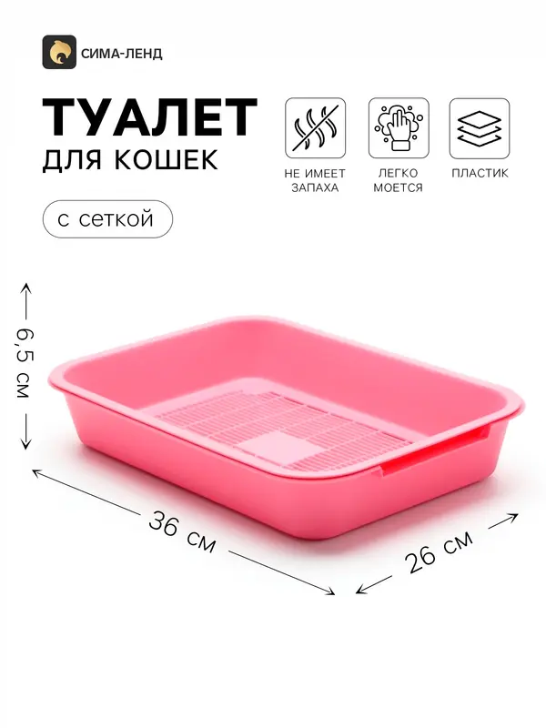 Туалет средний с сеткой 36×26×6.5 см, розовый