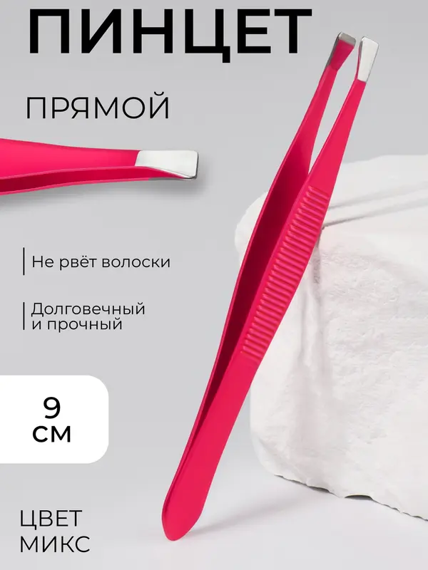 Пинцет прямой, узкий, 9 см, МИКС