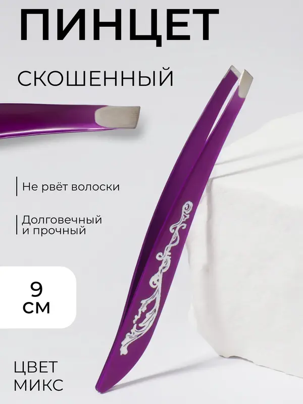 Пинцет скошенный, узкий, с рисунком, 9 см, МИКС