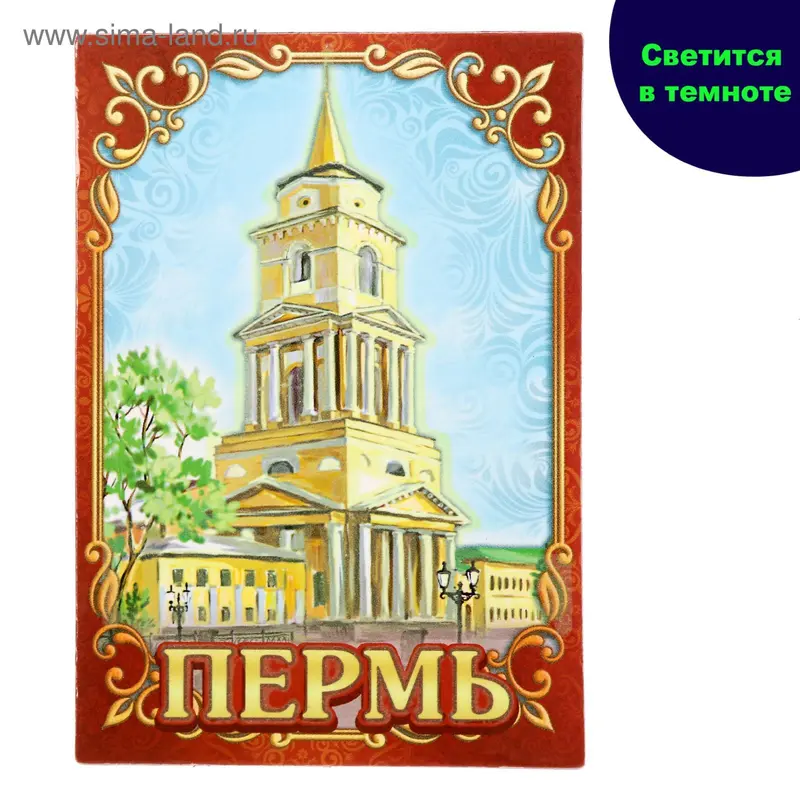Магнит «Пермь»
