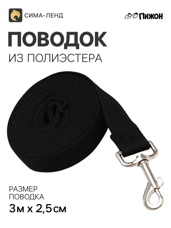 Поводок 3 м × 2.5 см, чёрный