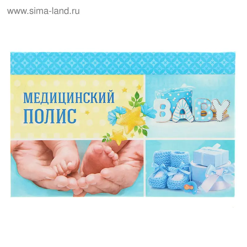 Папка для медицинского полиса «Малыш»