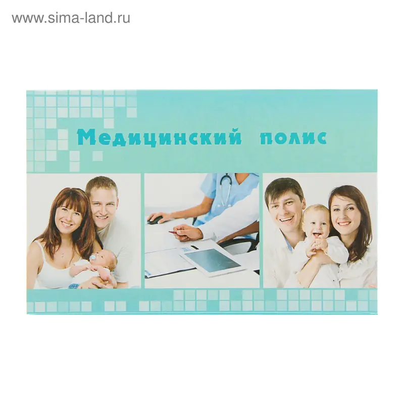 Папка для медицинского полиса "Фотоколлаж"
