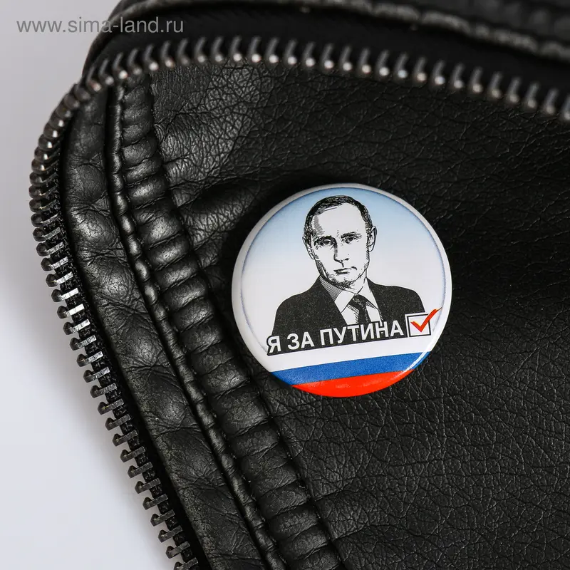 Значок закатной "Я за Путина"