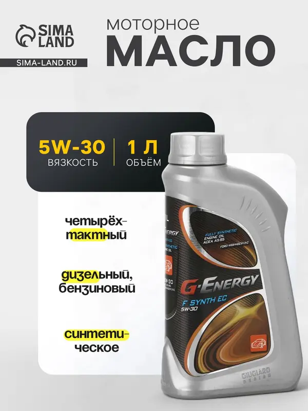 Масло моторное G-Energy F Synth EC 5W-30, 1 л