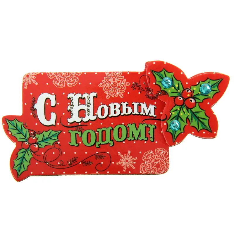 Магнит многослойный "С Новым годом"