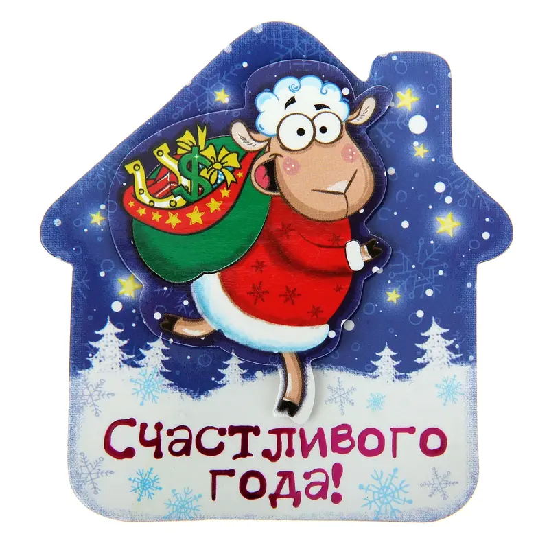 Магнит многослойный "Счастливого года"