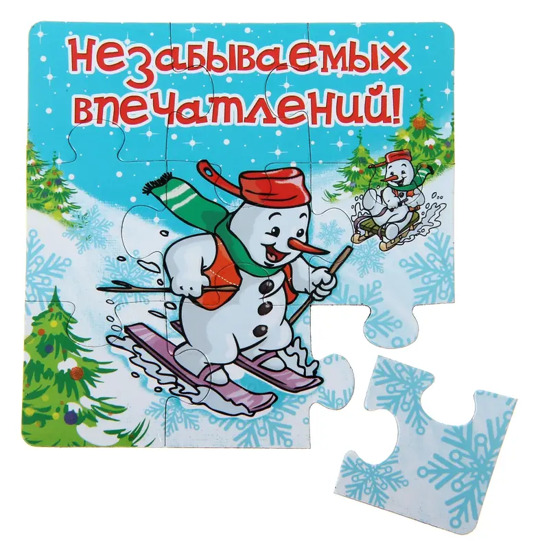 Магнит- пазл "Незабываемых впечатлений"
