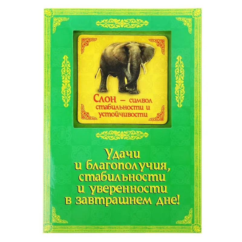 Объемный магнит с открыткой "Слон", стабильность