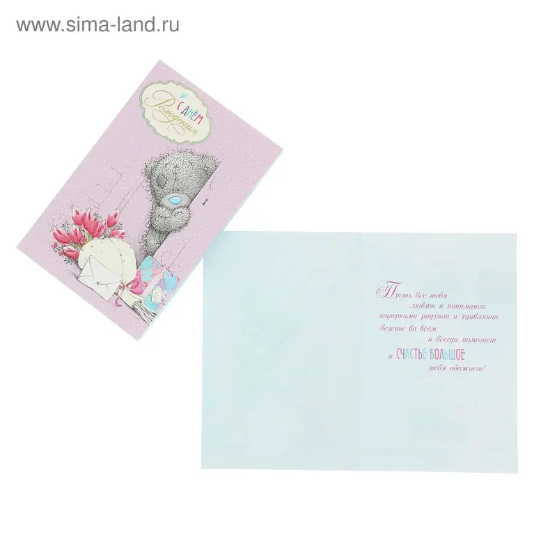 Открытка "С Днем Рождения" Me to you, конверт, цветы