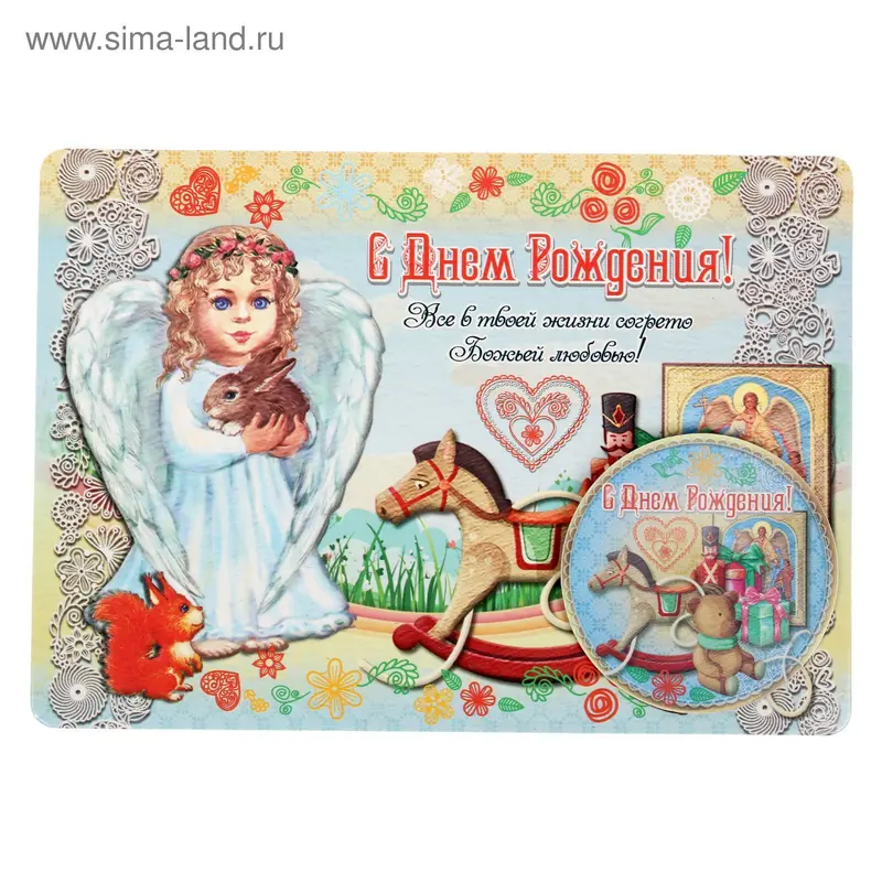 Магнит на открытке "С днем рождения! Ребенку"