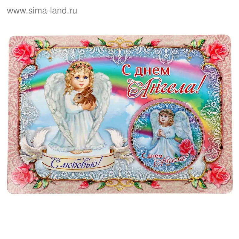 Магнит на открытке "С днем ангела. Ребенку"