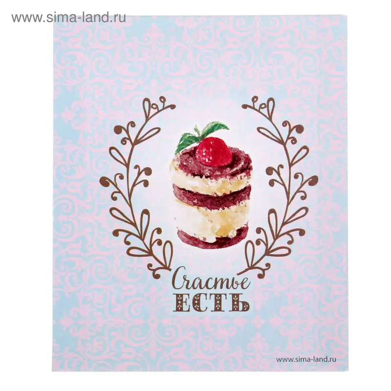 Конверт для сладкого «Счастье есть», 13 × 15,5 см