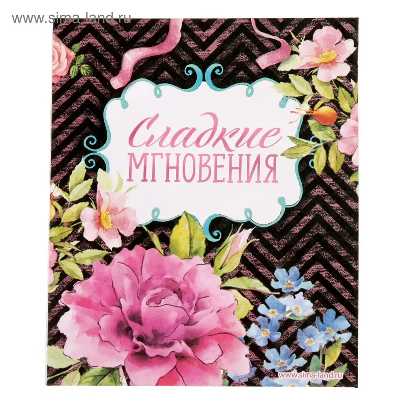 Конверт для сладкого «Сладкие мгновения», 13 × 15,5 см