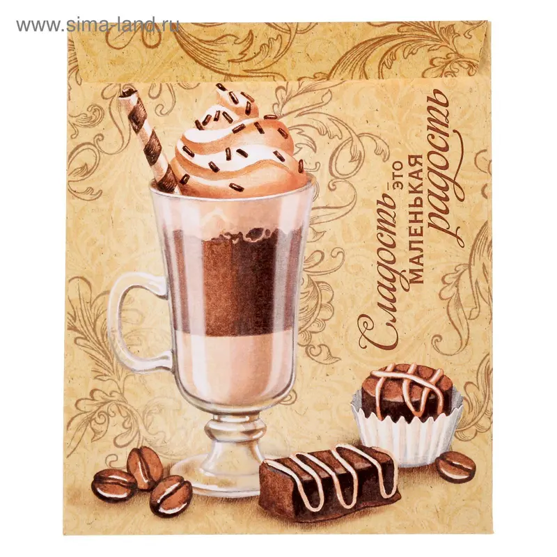 Конверт для сладкого «Сладость», 13 × 15,5 см