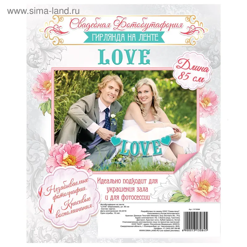 Фотобутафория на ленте "LOVE" (цвет бирюзовый)