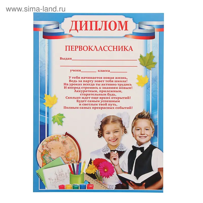 Диплом первоклассника, дети 21х29,5 см