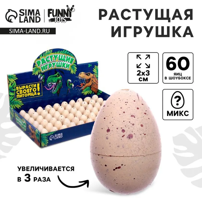 Растущие животные Funny toys «Динозаврики», МИКС