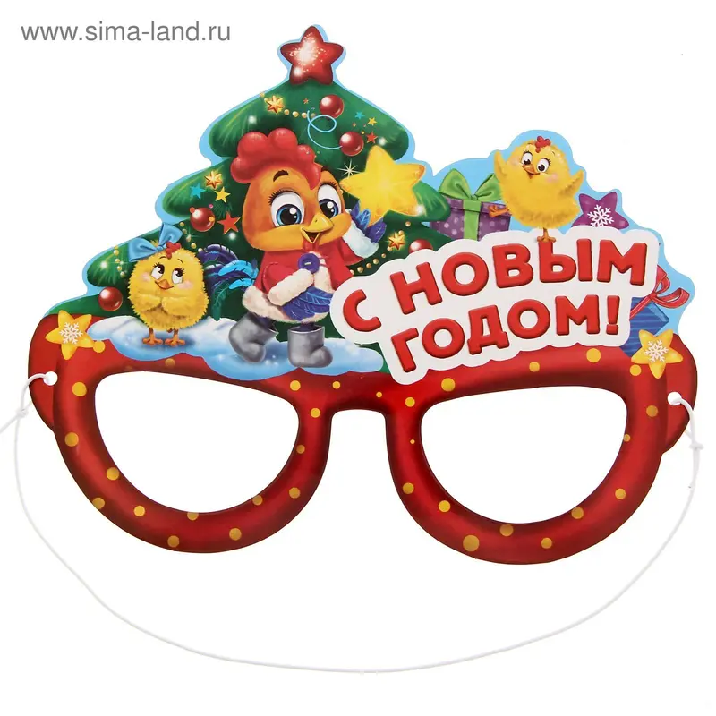Очки карнавальные "С Новым годом!"