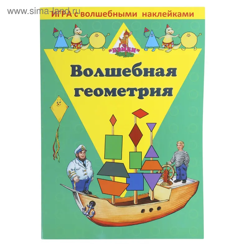 Игра с волшебными наклейками «Волшебная геометрия»