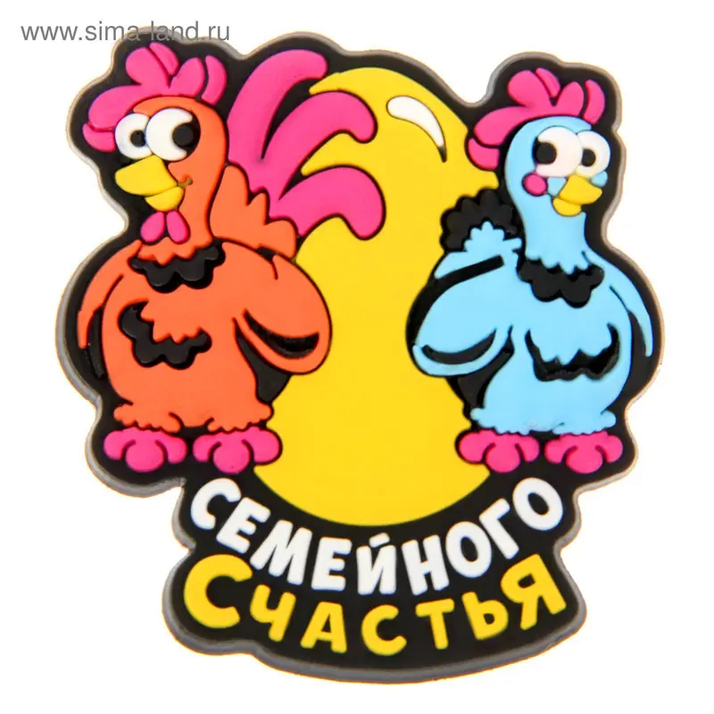 Магнит резиновый "Семейного счастья"