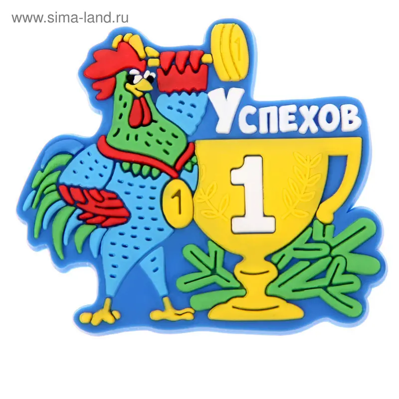 Магнит резиновый "Успехов"