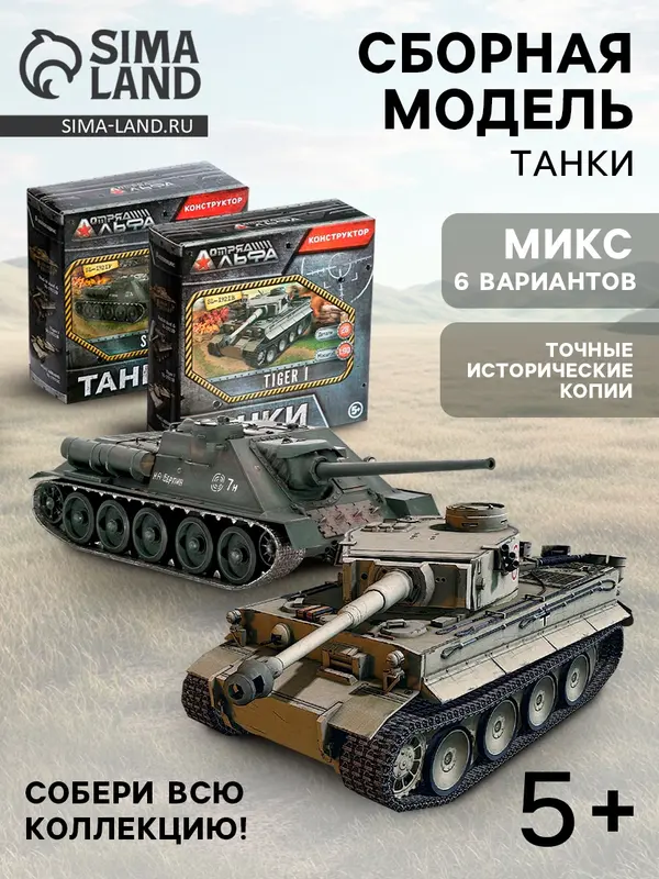 Сборная модель «Танки», 6 видов, МИКС