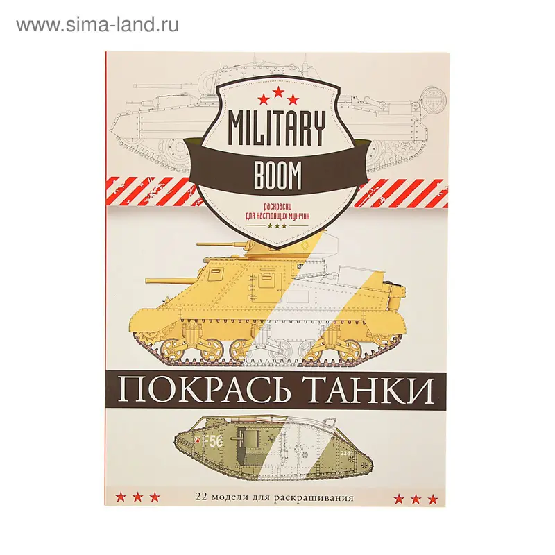 Покрась танки