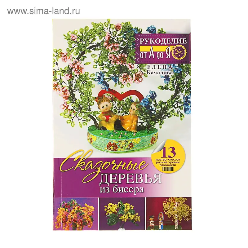 Сказочные деревья из бисера
