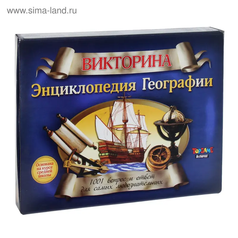 Викторина "Энциклопедия географии" 01023