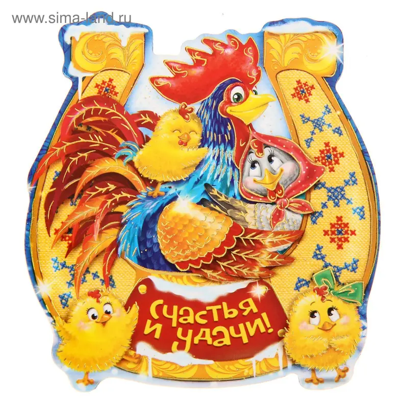 Магнит "Счастья и удачи!", семья