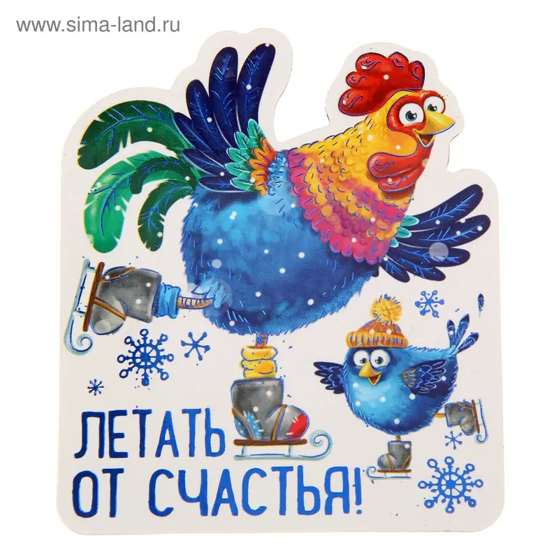 Магнит "Летать от счастья"
