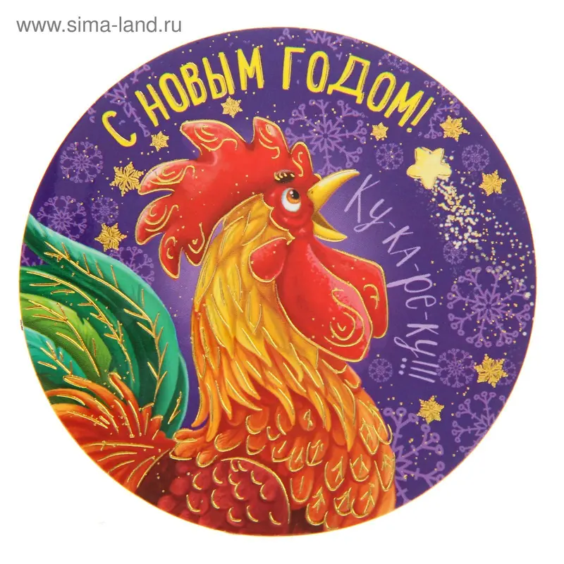 Магнит "С Новым годом!", звездочка