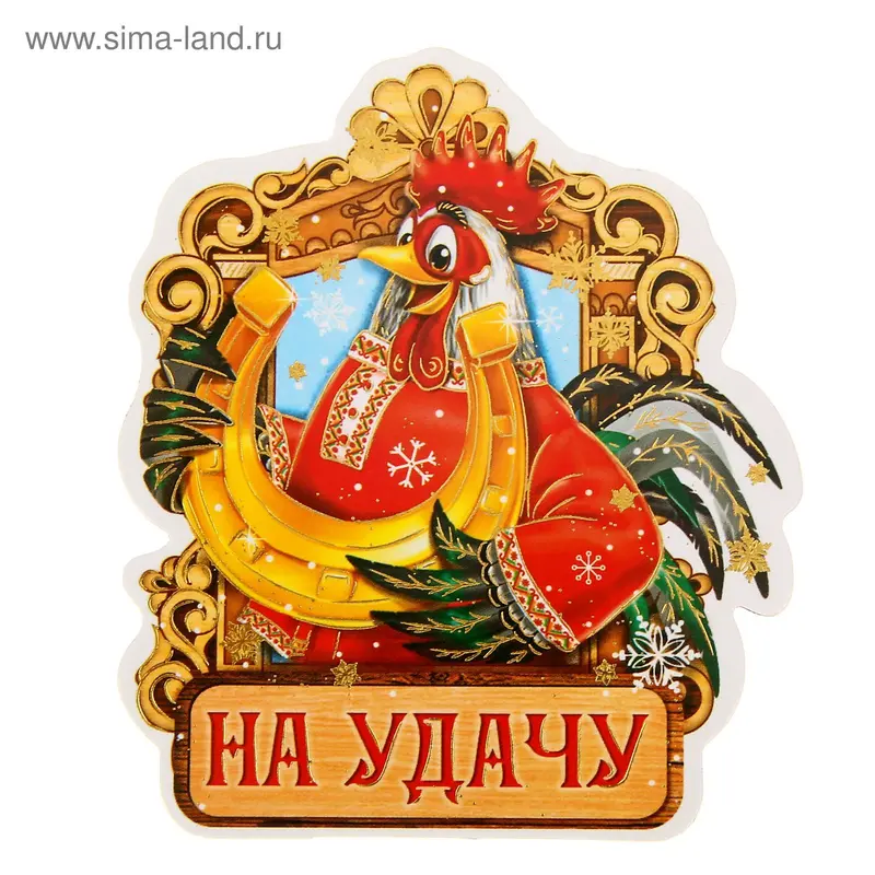 Магнит "На удачу"