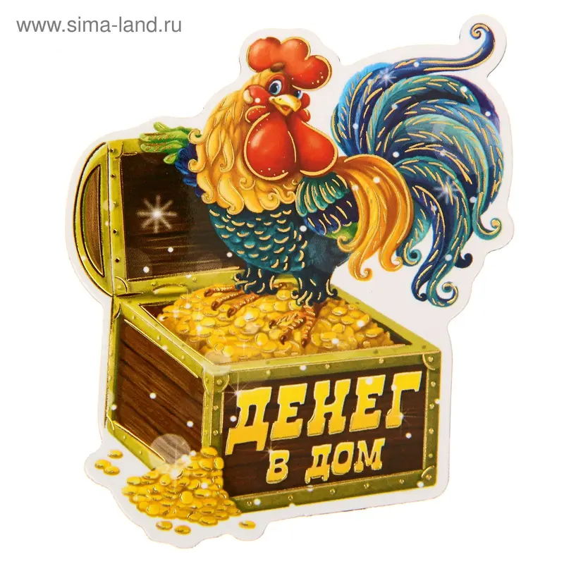 Магнит "Денег в дом"