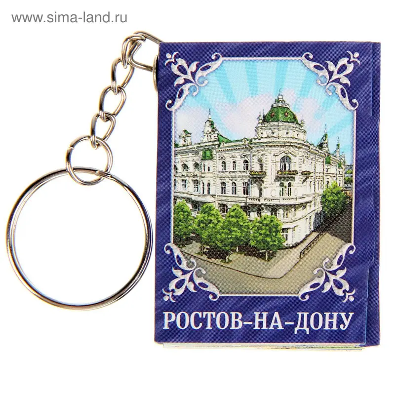 Брелок-книжка "Ростов-на-Дону", 11 достопримечательностей