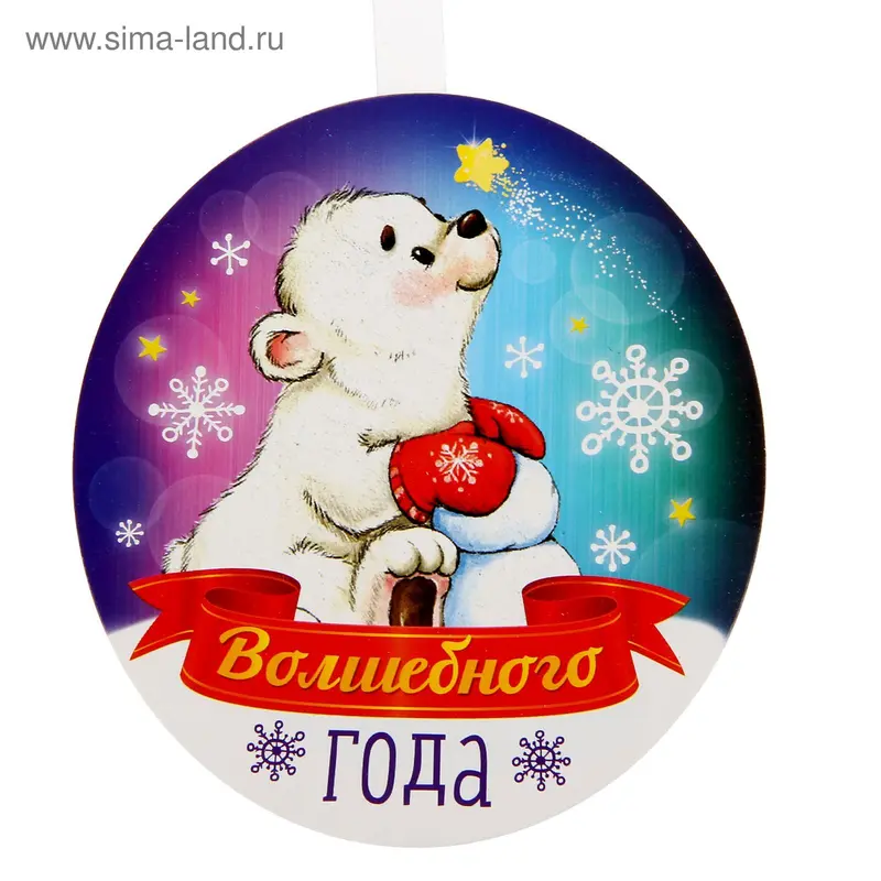 Воблер "Волшебного года"