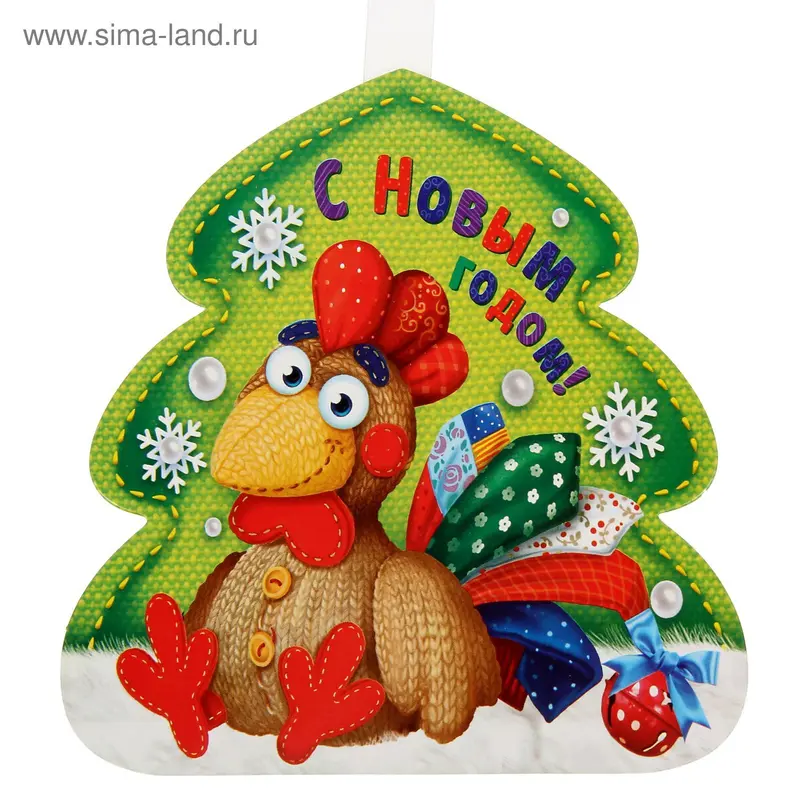 Воблер "С Новым годом!"
