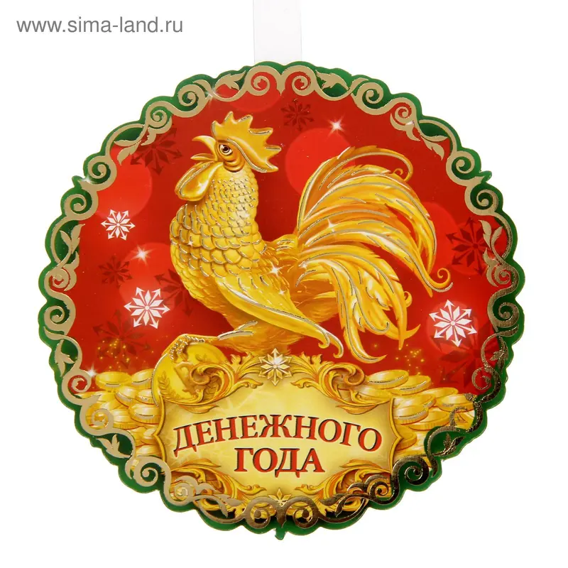 Воблер "Денежного года"