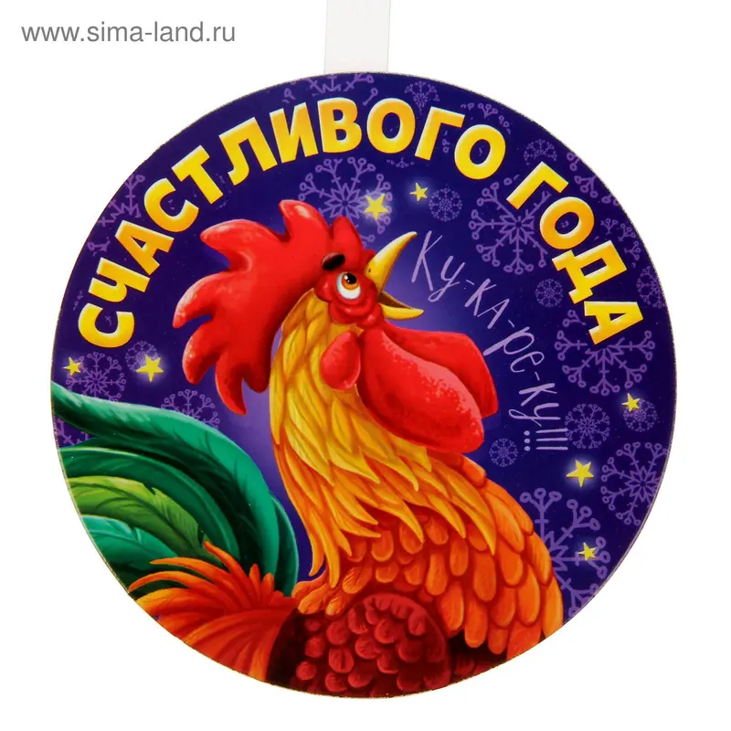 Воблер "Счастливого года"
