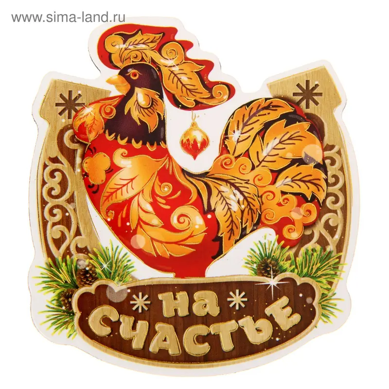 Магнит "На счастье"