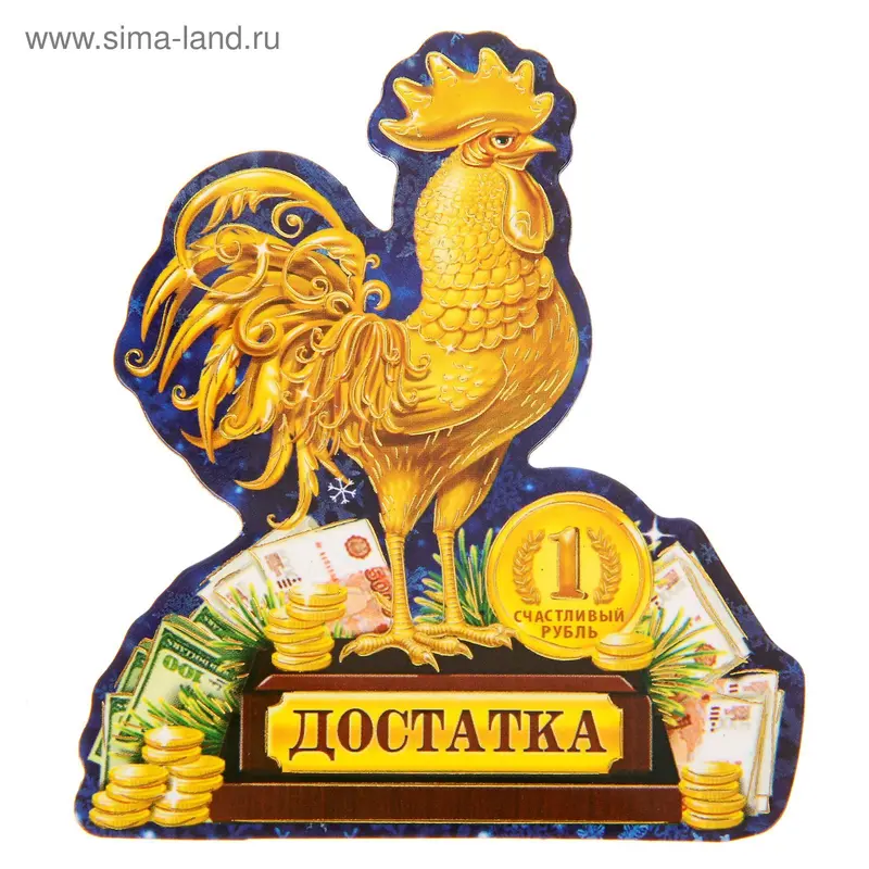 Магнит "Достатка"